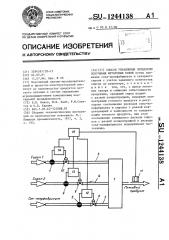 Способ управления процессом получения фруктовых соков (патент 1244138)