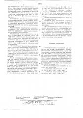 Способ получения наполнителя для нитрагина (патент 628143)