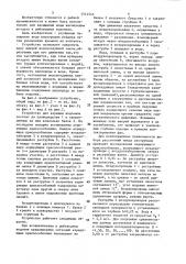 Устройство для аэрации водоемов (патент 1512545)