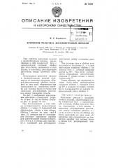Крепление рельсов к железобетонным шпалам (патент 75080)