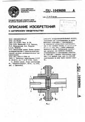 Предохранительная муфта (патент 1049698)