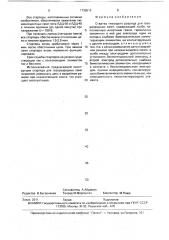Стартер тлеющего разряда для газоразрядных ламп (патент 1739513)