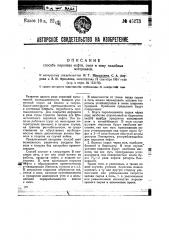 Способ пиролиза нефти, смол и тому подобных материалов (патент 45273)