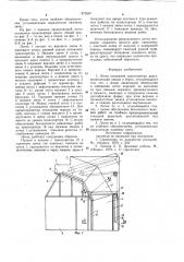 Лоток основания транспортера драги (патент 872667)