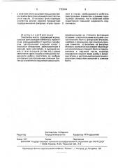 Очиститель масла (патент 1793944)