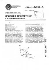 Способ определения координат дефекта в материале (патент 1147961)