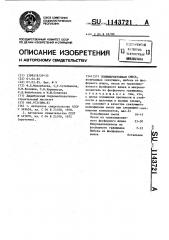Полимербетонная смесь (патент 1143721)