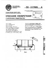 Карусельная сушилка для сельскохозяйственных материалов (патент 1177625)