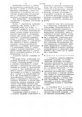 Устройство наборной диафрагмы (патент 1277048)