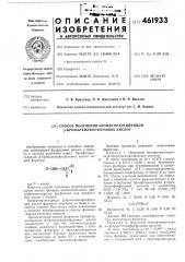 Способ получения бромфторангидридов -бромалкилфосфоновых кислот (патент 461933)