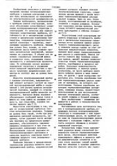 Полупроводниковый прибор (патент 1102065)