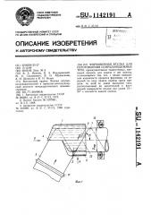 Формовочная втулка для изготовления спиральношовных труб (патент 1142191)