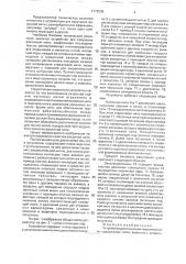 Устройство для получения фасонной нити (патент 1772239)