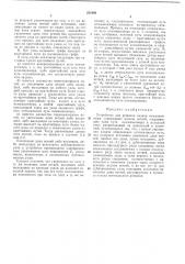 Устройство для решения задачи коммивояжера (патент 231903)