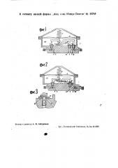 Устройство для получения периодически вспыхивающего газового освещения (патент 35745)
