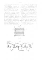 Вертикальный цепной конвейер (патент 1175814)