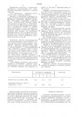 Слоистый теплоизоляционный элемент (патент 1286436)