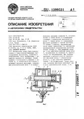 Силовой цилиндр (патент 1399531)