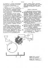 Электростатический сепаратор (патент 891155)