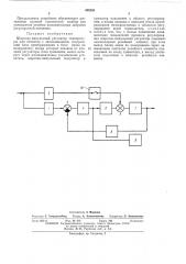 Широтно-импульсный регулятор температуры для объектов с запаздыванием (патент 408286)