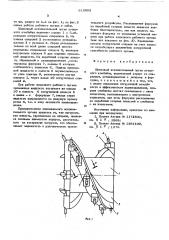 Шнековый исполнительный орган угольного комбайна (патент 610993)