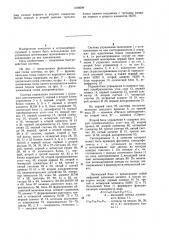 Система управления телескопом (патент 1188699)