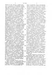 Устройство для ввода информации (патент 1471188)