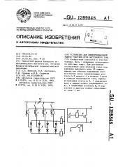 Устройство для дифференциальной защиты участков сети постоянного тока (патент 1399848)