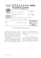 Способ получения эпоксидной cmojlbj (патент 165892)