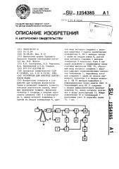 Устройство для контроля ворсистости ткани (патент 1254385)