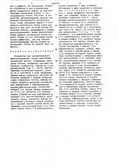 Устройство для автоматического диагностирования группы однотипных логических блоков (патент 1444778)