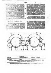 Кардочесальная машина (патент 1796690)
