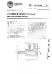 Датчик свч-мощности (патент 1277005)