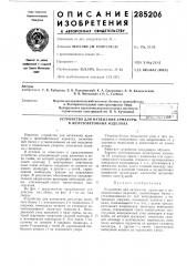 Устройство для натяжения арматуры в железобетонных изделиях1 г_1\м (патент 285206)