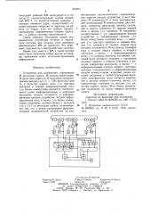 Устройство для сопряжения (патент 903851)