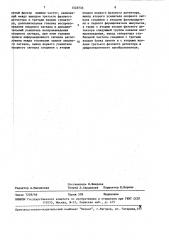 Устройство для многоканальной магнитной записи и воспроизведения сигналов (патент 1525733)