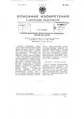 Способ получения лекарственного препарата против пеллагры (патент 73348)
