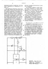Сигнализатор температуры (патент 615517)