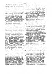 Моталка (патент 1438881)