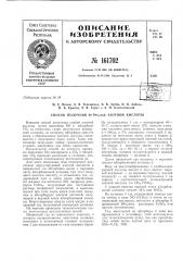 Патент ссср  161702 (патент 161702)