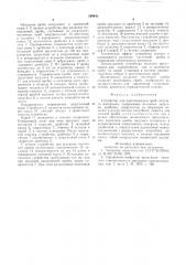 Устройство для приготовления проб сыпучего материала (патент 599843)