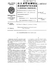 Бандажированный прокатный валок (патент 697212)