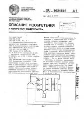 Вентильный электродвигатель (патент 1624616)