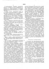 Установка для гидродинамических испытаний судовых моделей (патент 553513)