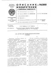 Датчик для копировально-фрезерных станков (патент 963810)