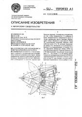 Устройство для охлаждения и очистки шлифовального круга (патент 1593933)