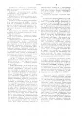 Предохранительная муфта (патент 1035313)