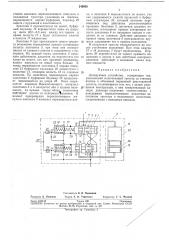 Дозирующее устройство (патент 249038)