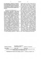 Устройство для формирования последовательности импульсов (патент 1661974)