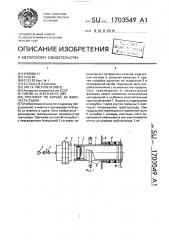 Тренажер по борьбе за живучесть судна (патент 1703549)
